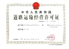 Trung Quốc Shenzhen Bao Sen Suntop Logistics Co., Ltd Chứng chỉ